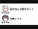 アリアル「腹を切って話そう！！」ミリアル「切腹じゃん」【ふたセリフPart2】