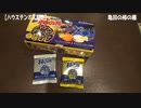 【ハウステンボス限定】亀田の柿の種ピーナッツ入りミックスBOX