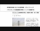 #DS経済崩壊に抗う生活防衛術　#ライフハック    パキスタンで全国規模の停電 インフラ設備不足　#電源全喪失に備えよ