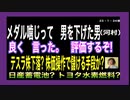 23/1/24朝　河村の発言　CBCだけでも良いからTV報道なら影響が有るね。