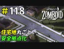 湧き潰してゴーストタウンと化した住宅地[Project Zomboid]＃118
