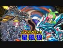 （遊戯王マスターデュエル）ずんだもんとめたんと縦列整地搭載星風狼デッキ（VOICEVOX実況）