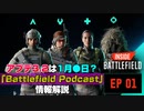 【公式情報】「Inside BF Podcast」解説！アプデ3.2新情報紹介【PS5/PS4/PC/Batlefield2042/BF2042/バトルフィールド2042/アデル】
