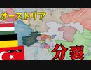 【vic3】オスマンはとうとうオーストリアを倒したようです