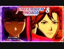 ファイアーエムブレム エンゲージ 8章まとめ 勇ましき王国 / アイビー王女【FEエンゲージ】ネタバレ注意