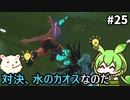 【Stranger of Paradise Final Fantasy Origin】ずんだもんクリスタルに導かれるん？その25　【ずんだもん実況プレイ】【ゆっくり実況プレイ】