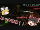 【EFT】ゆっくりタルコフ～ゆっくり霊夢は暴れたい！！～part６