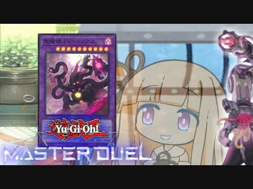 【遊戯王マスターデュエル】テーマテーマ決闘者・葵ちゃん　ミュートリア編【VOICEROID実況】