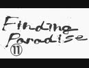 《実況プレイ》Finding Paradise《Part11》
