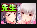 【先生】#1　美人な先生達から補習授業を受ける神ゲーを実況する！【 お姉さん先生】