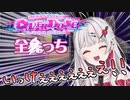 NEEDY GIRL OVERDOSEで○っちをして迷いを捨てた石神のぞみの全○っちまとめ【にじさんじ/石神のぞみ/NEEDY GIRL OVERDOSE】