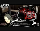 嫉妬への予告【ペルソナ5 ザ・ロイヤル】246