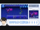 【実況】FF3PR　黒魔・魔人縛りで全ボス討伐　Part2