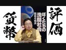 【UG #318】 最強の補助線「評価経済ケーススタディ」その問題、視点を変えたら解決するかも？　2020/1/20