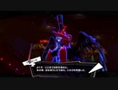 運命の分岐点【ペルソナ5 ザ・ロイヤル】247