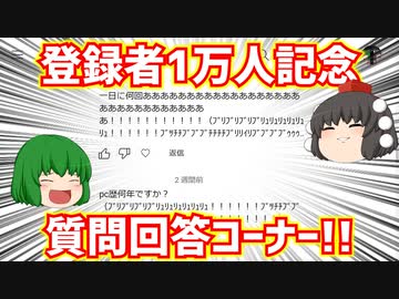 ハードオフをさ迷い歩いてジャンク品を買いまくる自作PC系動画投稿者の登録者10000人記念質問回答コーナー!!!!!!!!!!【ゆっくり】