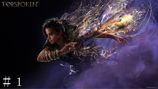 【FORSPOKEN】出会い ＃１【フォースポークン】