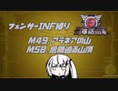 【地球防衛軍6】INF縛りアルさん in フェンサー part042【coefont実況プレイ】