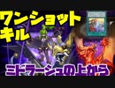 後手からワンショット！壊獣召喚獣閃刀姫ネメシスのシナジーを見せる【#遊戯王マスターデュエル】
