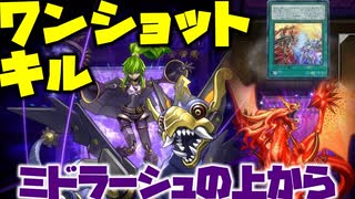後手からワンショット！壊獣召喚獣閃刀姫ネメシスのシナジーを見せる【#遊戯王マスターデュエル】