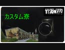 【EFT】あつまれ！カスタム寮！！【タルコフ】【配信切り抜き】