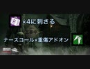 【DbDモバイル】ピッグが血に染まるまで③〜ナスコリベンジ後編〜