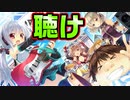 【生徒会戦争】#45　我が推し陽姫のロリボイス歌唱が炸裂する【PRIMAL×HEARTS】