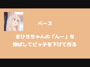もはやまひろだけで曲作れるから