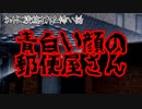 【ネットに投稿された怖い話】青白い顔の郵便屋さん【不思議体験】