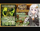 【MTGA】あかりブロウラー『ドーンハルトの主導者、カティルダ』【ブロール】