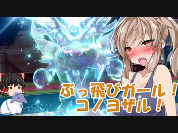 【ポケモンSV】モンジャモささらの壁構築研究部【VOICEROID実況プレイ】46