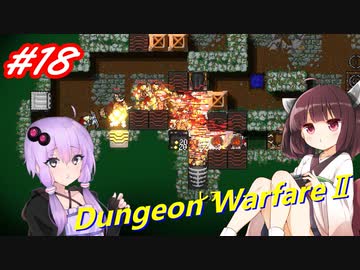 【Dungeon WarfareⅡ】ダンジョンを守るきりたんとゆかりさん。#18【VOICEROID実況】