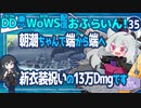 【WoWS】かなり雑な朝潮ちゃんと空母狩り／DD乗りのWoWS配信おふらいん！３５【結月ゆかり雫】