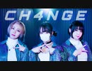 【たまちぬなよ】CH4NGE 踊ってみた