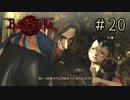 【字幕プレイ】トリガーハッピーが贈るBAYONETTA #20