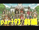世界を救う【part93/前編】ドラゴンクエストXI 過ぎ去りし時を求めて