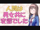 エッチなことを1日に何回考えますか？【VOICEROID解説】