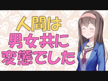 エッチなことを1日に何回考えますか？【VOICEROID解説】