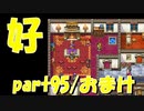 大プロポーズ回【part95/おまけ】ドラゴンクエストXI 過ぎ去りし時を求めて