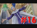 ONE PIECE ODYSSEYニコニコ最速実況プレイ【part16】