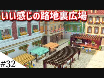 【Minecraft】ゆっくり街を広げていくよリメイク part32【MiniaTuria MOD】