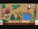 【Stardew Valley】田舎で牧場生活するフィアラ part2【VOICEVOX実況】