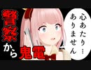 【実話漫画】警察からの鬼電。その衝撃の理由がこちら【神野たね】