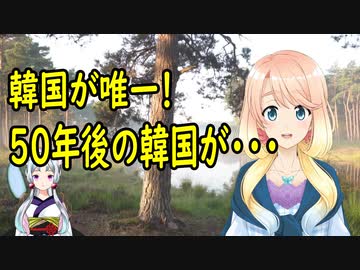 【韓国の反応】韓国の50年後が大変な事に！34カ国の中で韓国が唯一【世界の〇〇にゅーす】