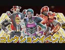 シーズン16コレクションイベント「サンスクワッド」開催日、登場予定の限定スキンが確定！？スーパーレジェンドは？期間限定モードも注目！！【リーク】【APEX LEGENDS/エーペックスレジェンズ】