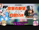 ＜信長の野望・新生＞こころのほのぼの武将勧誘記　第3話（上級宗家、1618年）