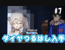 【Minecraft】交易して装備整えたよ！part7【つむぎ博物館】