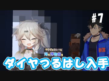 【Minecraft】交易して装備整えたよ！part7【つむぎ博物館】