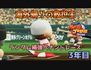 【パワプロ2022】ランダム補強ペナントレース2年目【VOICEVOX実況】