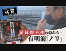 「ノリが黒くない！」「史上最悪の結果にも」記録的不作におびえるノリ生産者…有明海で異変